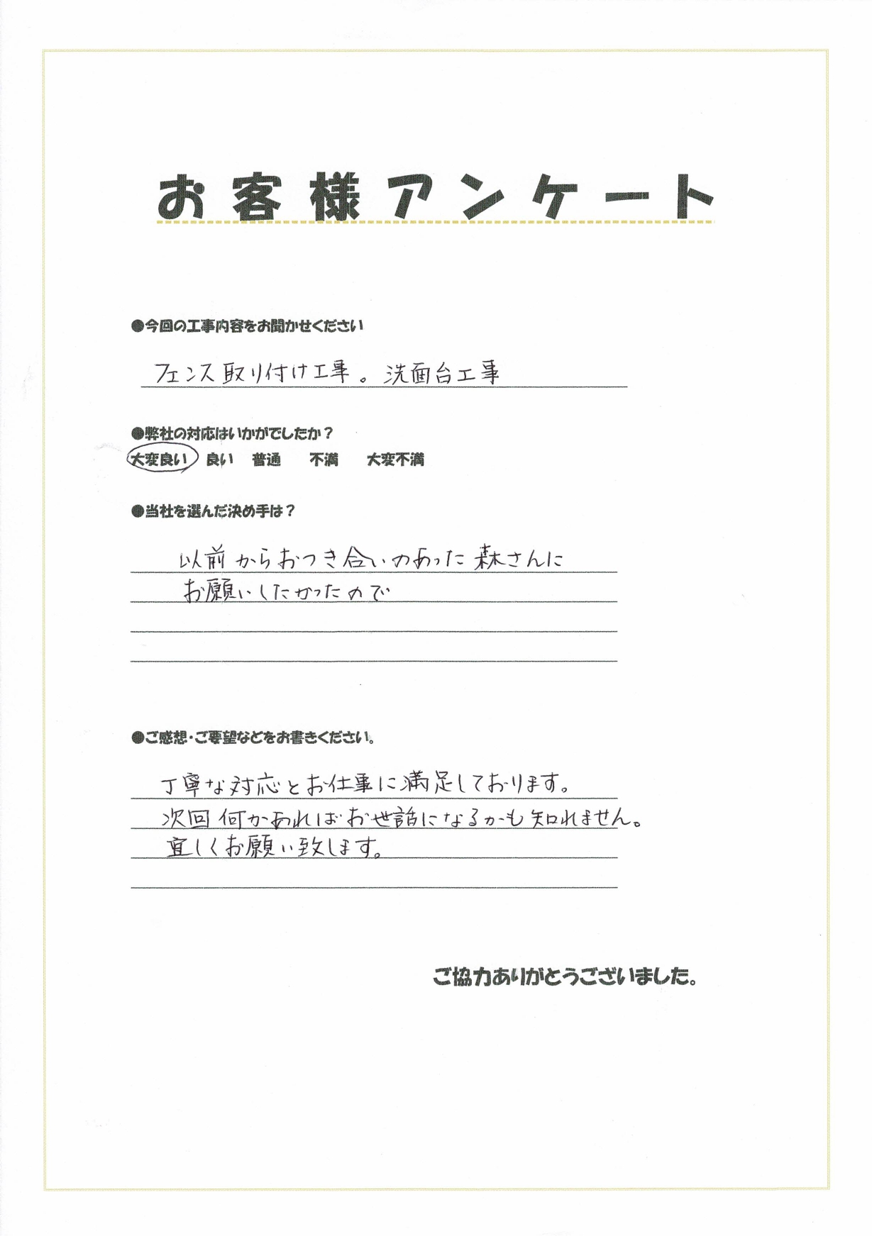 この度は、弊社にご依頼いただきありがとうございました★またのご依頼をお待ちしております!(^^)!